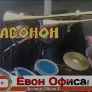 Гуруҳи Чавонони Ёвон