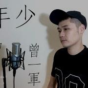 104 年少有為 If I Were Young 李榮浩 Ronghao Li 曾一軍 Cover