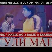 Ralik Ms Navik Ft Shahromi A Guli Man Гули Ман Клип 2019