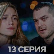 Беспощадный Турецкий Сериал