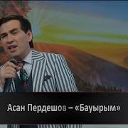 Шамши Дукенбаев Жаным Бауырым Хит