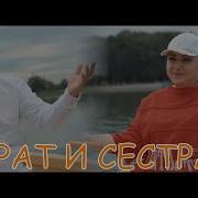 Артур Саркисян Брат И Сестра