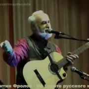 Константин Фролов Не Будите Русского Медведя