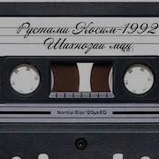 Рустами Қосим Сим Сим Дарро Кушо 23