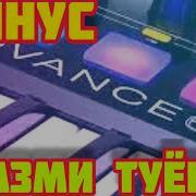 Минус Туёна Точики