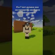 Не Потеряй Меме
