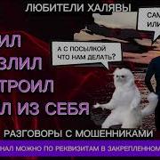 Евгений Удивил Разозлил Расстроил Телефонные