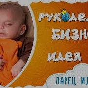Комфортер Зайка Идея Handmade 2