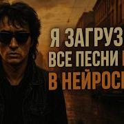 Я Загрузил Все Песни Цоя В Ии И Вот Что Вышло И Солнце Взойдёт