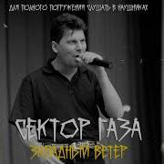 Сектор Газа Западный Ветер