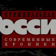 Черная Лента Криминальная Россия