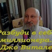 Разбуди В Себе Миллионера