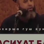 Насихати Падару Модар