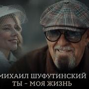 Новые Песни Шуфутинского 2020