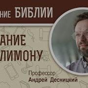 Послание К Филимону Глава 1