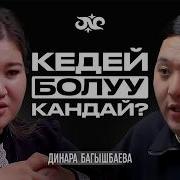 Динара Багышбаева