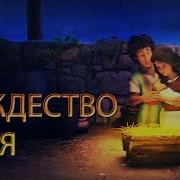 Я Родился Детская Песня
