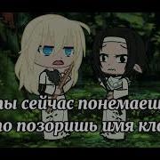 Гача Клуб Меме Флейта