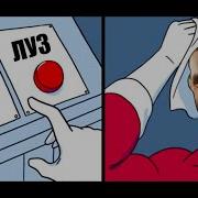 Дурачье Проиграли