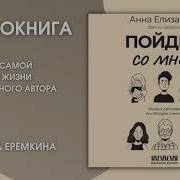 Анна Елизарова Рассказы