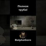 Провал Труба Мем