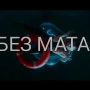 Face Спасательный Круг Без Мата