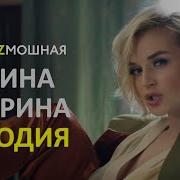 Полина Гагарина Пародия Если Бы Песня Была О Том Что Происходит В