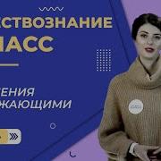 Обществознание 6 Класс П 11 Отношение С Окружающими