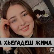 Ирсаха Хькга Деш Жима Дог Са