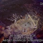 Ахкоф Сураси Узбек Тилида