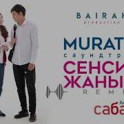 Песня О Гитаре Мурати