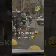 Только Не Ты