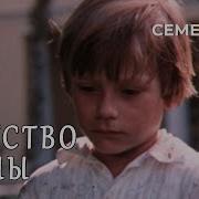 Детство Тёмы 1 Серия Фильм 1990