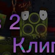 Клип Про Кв 2 Геранд