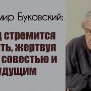 Московский Процесс Буковский Аудиокнига