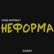 Мы Вышли На Танцпол Значит Надо Танцевать