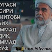 Аср Сураси Таржимаси Тафсири