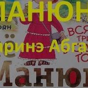 Абгарян Наринэ Манюня