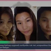 Сайн Байнцгаана Уу Намайг Сэлэнгэ Гэдэг Би Монголоос Ирсэн