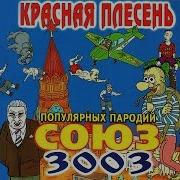 Охрене Красная Плесень