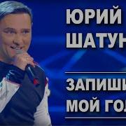 Эльгазы Запиши Мой Голос Накасету
