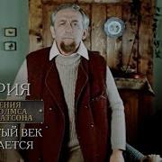 Музыка Из Шерлока Холмса 20 Век