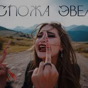 Моя Девочка Хентай 1 Час 1 Куплет Без Припева