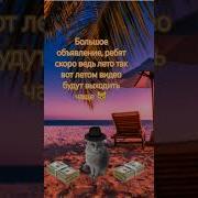 Кот Дымок Песня