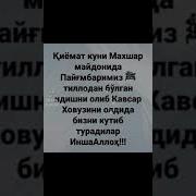 Онажон Жойингиз Жаннатда Булсин