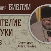 Евангелие От Луки Толкование