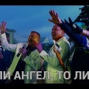 Сборная Союза То Ли Ангел