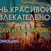 Гипноз На Красоту И Молодость