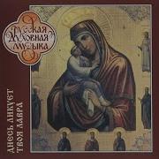 Three Glorious Kings Tri Slavnii Tsari Schemahegumen Dimitry Pochaev Lavra Of The Dormotion Monk S Choir