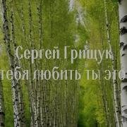 Я Тебя Люблю Ты Это Знай